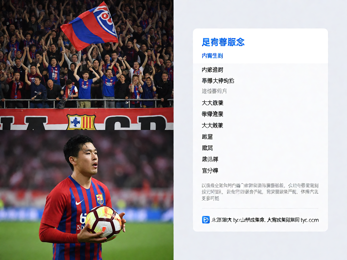 体育内容生态：赛场精彩瞬间，球迷欢呼与赛事氛围