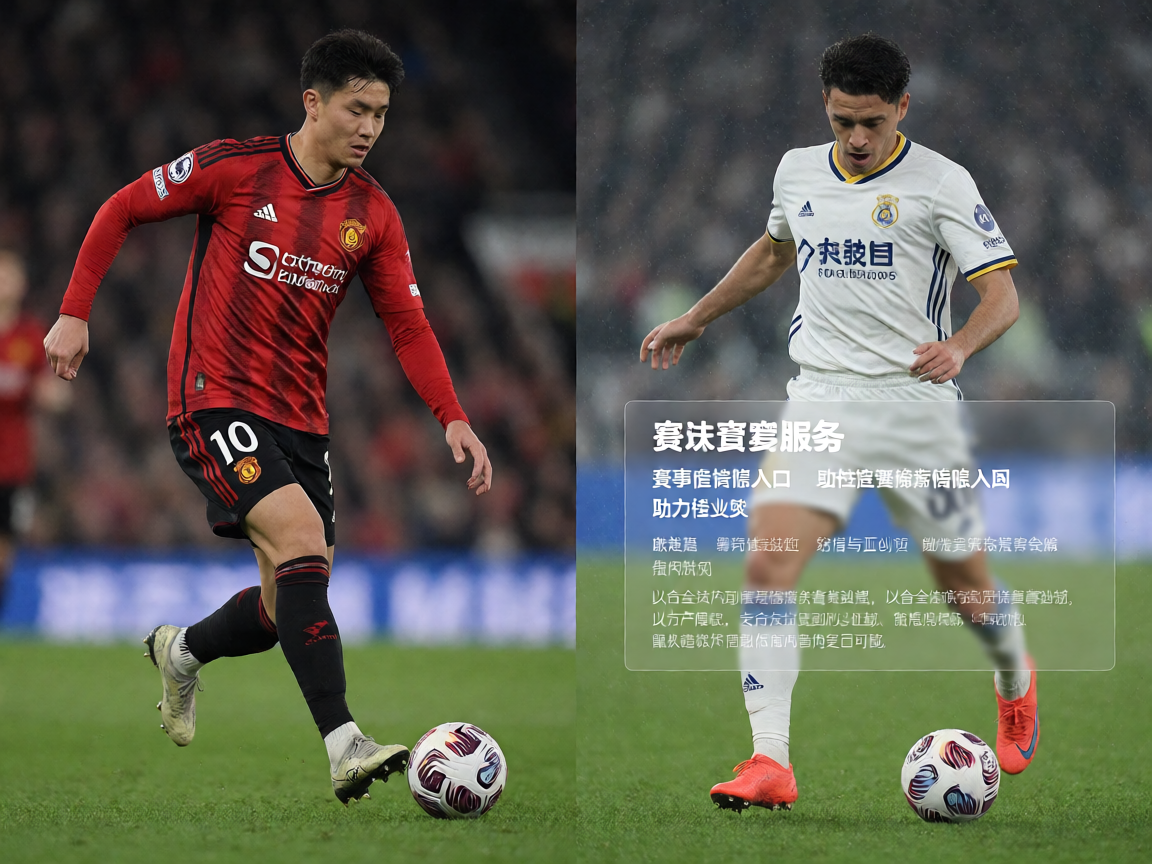 赛事直播服务：足球比赛直播画面，实时比分与数据叠加展示